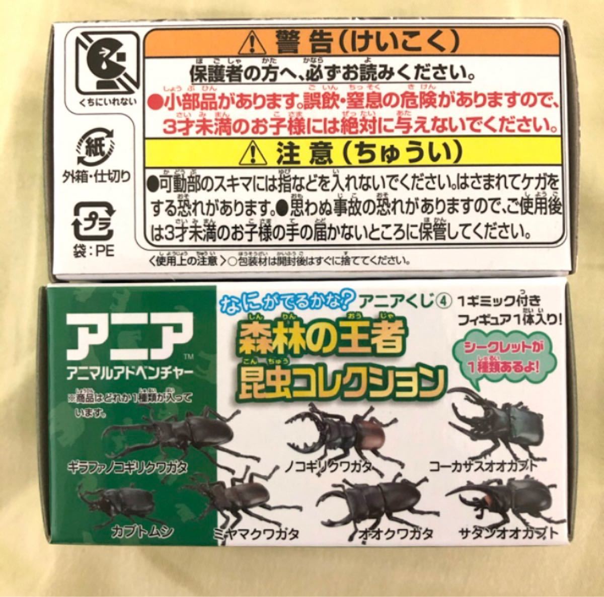 アニマルアドベンチャー 森林の王者 昆虫コレクション アニアくじ4 8個セット