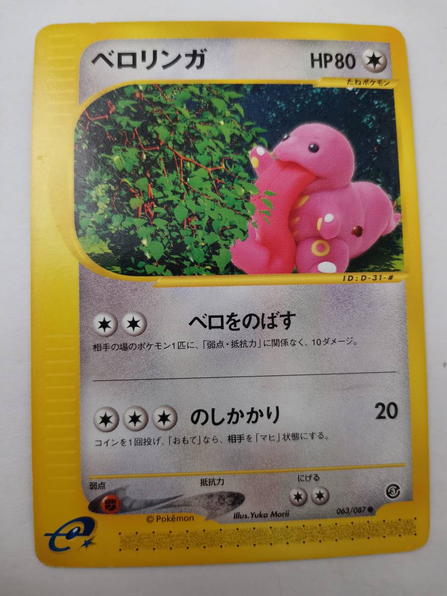 ポケモン カード ベロリンガの値段と価格推移は 145件の売買情報を集計したポケモン カード ベロリンガの価格や価値の推移データを公開 ポケモン カード ベロリンガの値段と価格推移は 145件の売買情報を集計したポケモン カード ベロリンガの価格や価値の推移データを公開