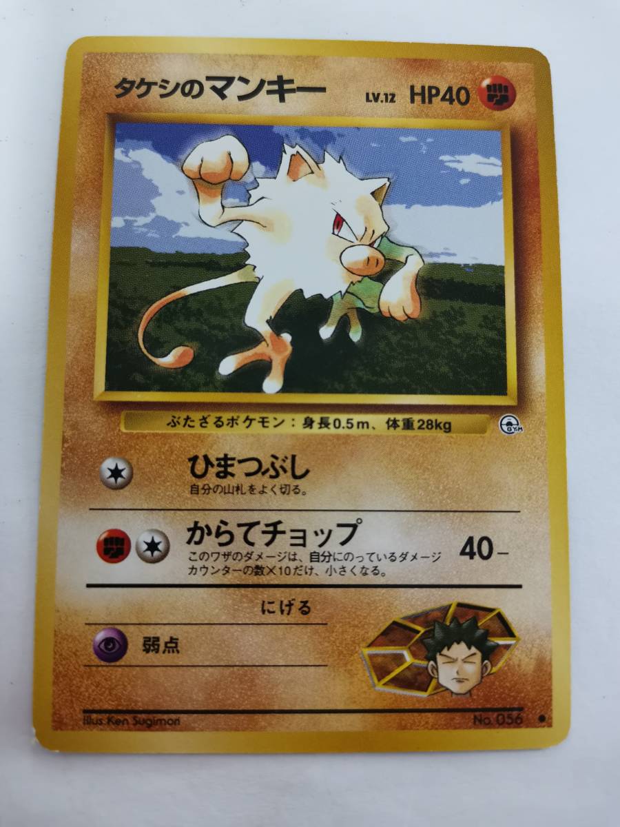 ポケモンカード タケシのマンキーの値段と価格推移は 34件の売買情報を集計した ポケモンカード タケシのマンキーの価格や価値の推移データを公開 ポケモンカード タケシのマンキーの値段と価格推移は 34件の売買情報を集計した ポケモンカード タケシのマンキーの価格や価値の推移データを公開