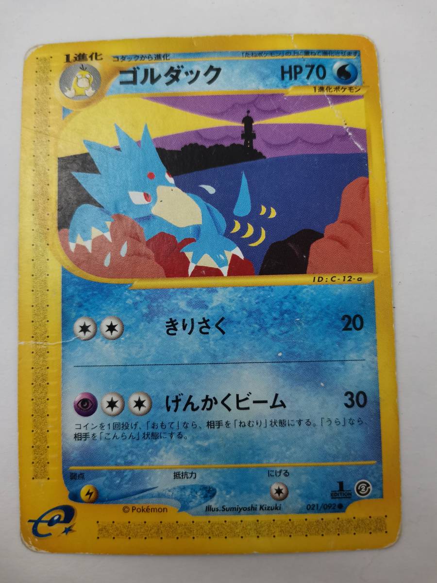 ヤフオク ゴルダック ポケモンカードe Pm C80 ヤフオク ゴルダック ポケモンカードe Pm C80