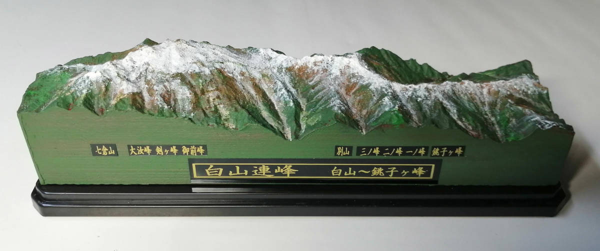 ヤフオク 山岳模型 白山連峰 立体地図 背景cg画像付 ヤフオク 山岳模型 白山連峰 立体地図 背景cg画像付