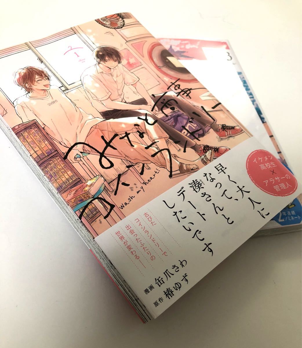 Paypayフリマ 君には届かない 3巻 みなと商事コインランドリー 1巻 Paypayフリマ 君には届かない 3巻 みなと商事コインランドリー 1巻