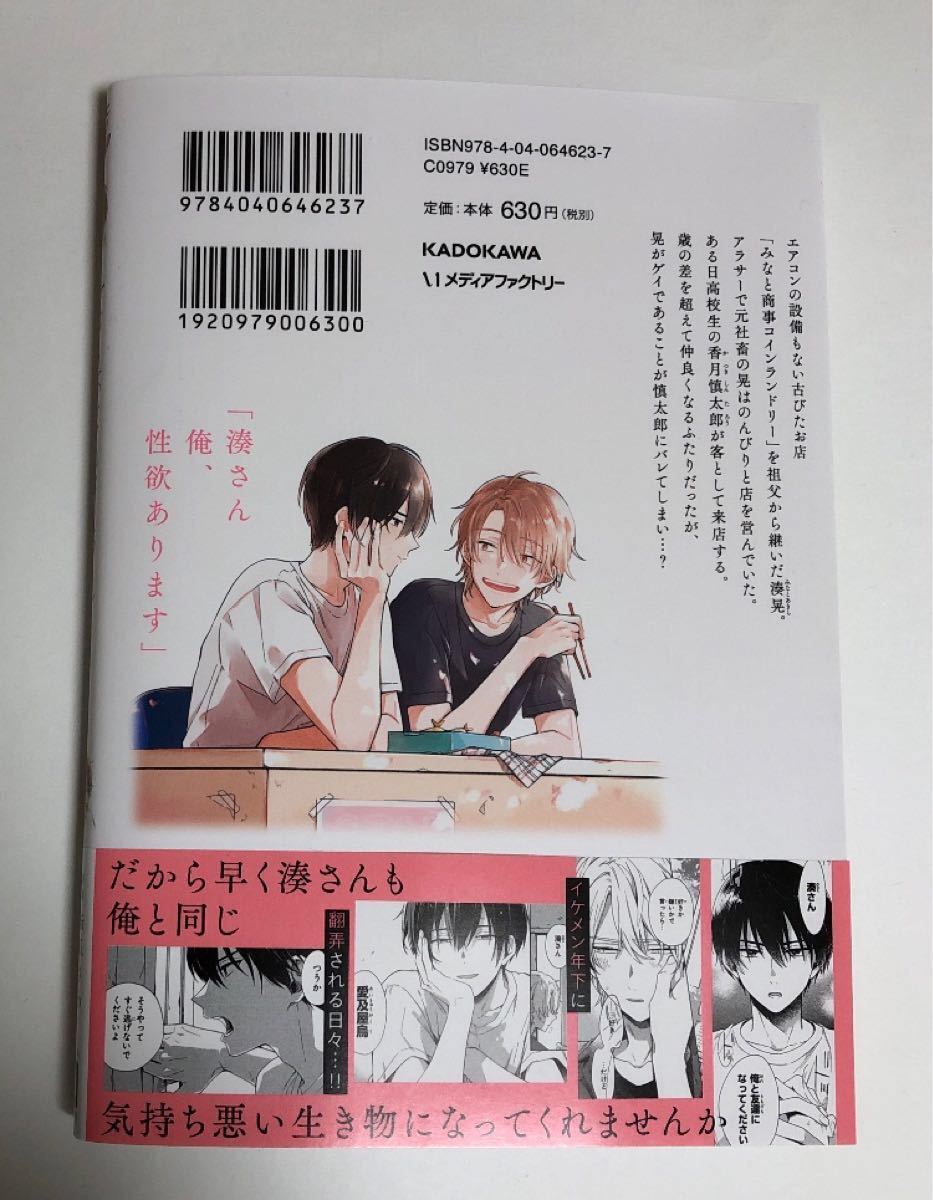Paypayフリマ 君には届かない 3巻 みなと商事コインランドリー 1巻 Paypayフリマ 君には届かない 3巻 みなと商事コインランドリー 1巻