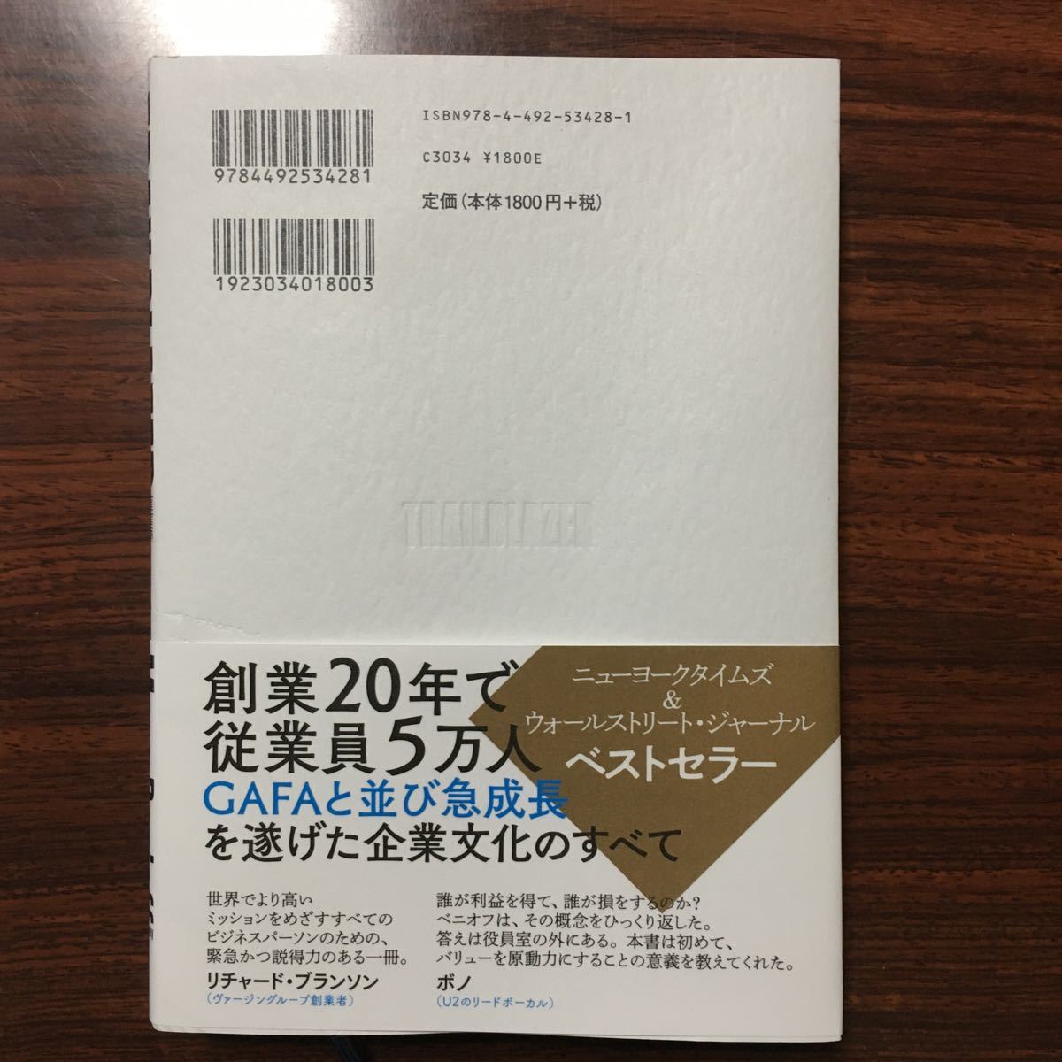 Paypayフリマ トレイルブレイザー 企業が本気で社会を変える10の思考 マーク ベニオフ著