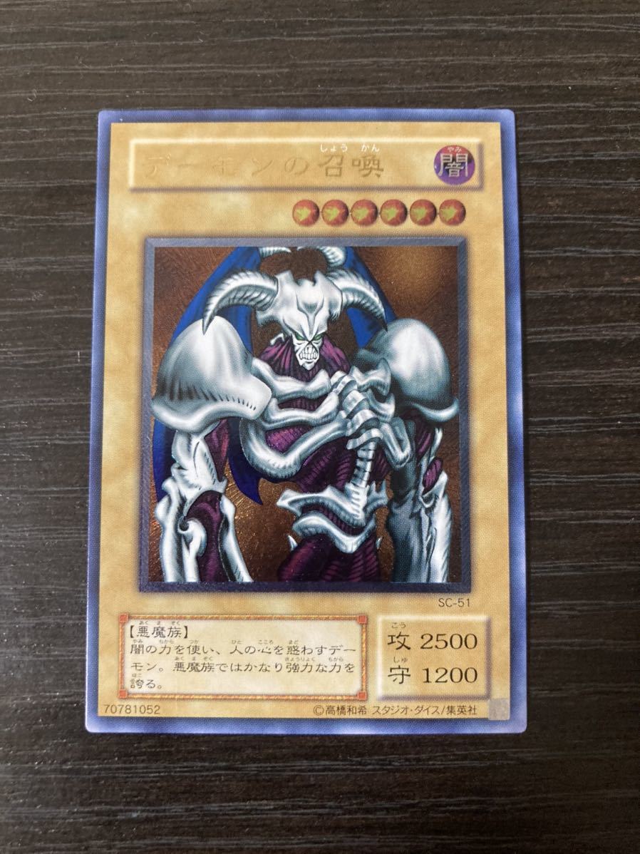 遊戯王 デーモンの召喚 アルティメットレア レリーフ SC-51 美品