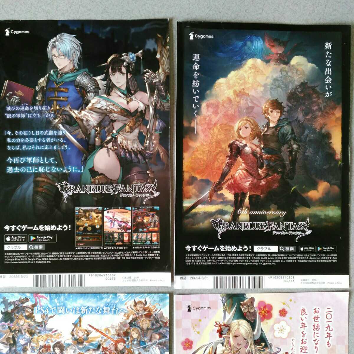  Granblue Fantasy. scraps 8 page ②