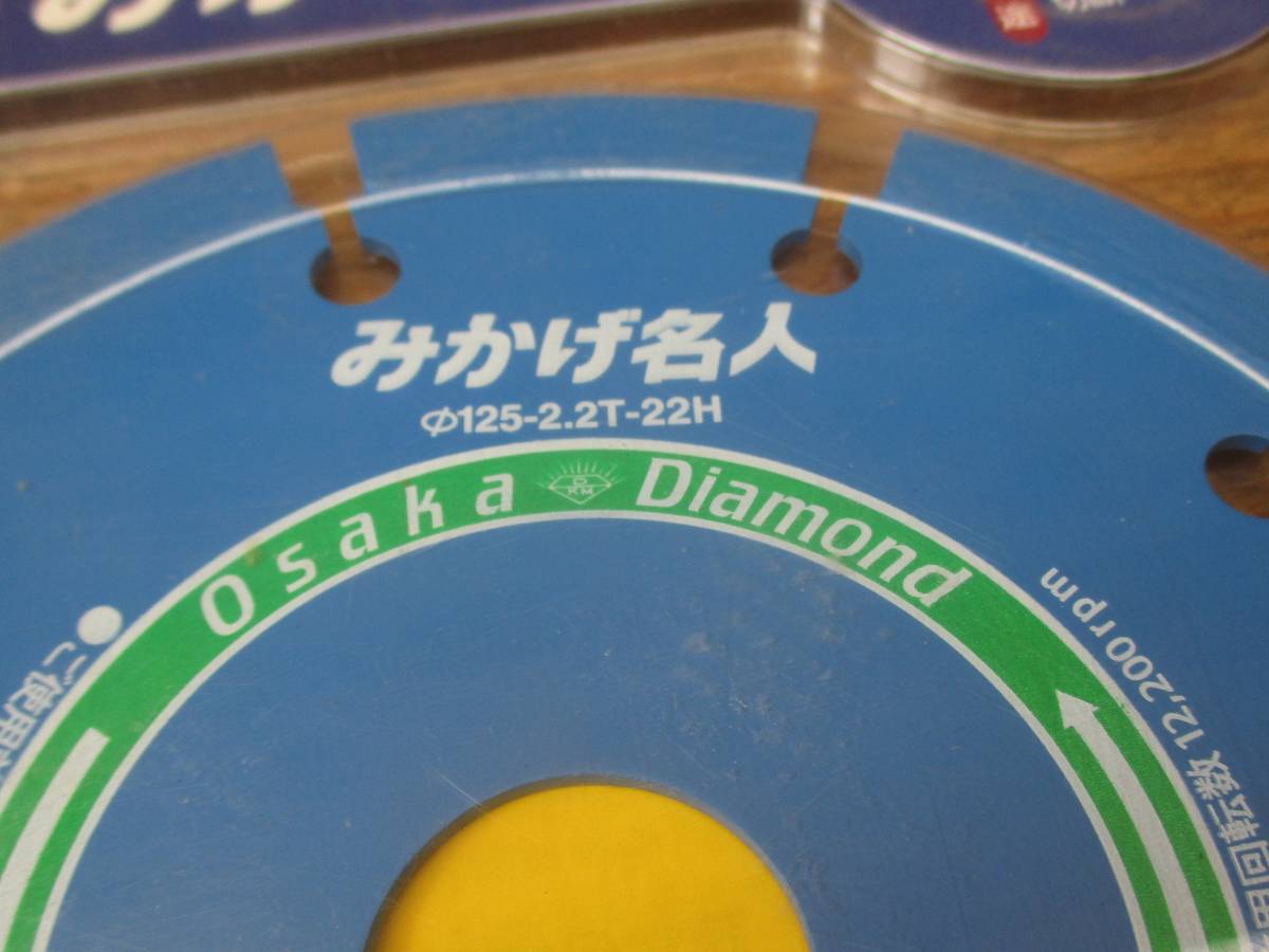 大阪ダイヤモンド　カッター　みかげ名人　石材　乾式切断用　125mm　5インチ　＃５_画像4