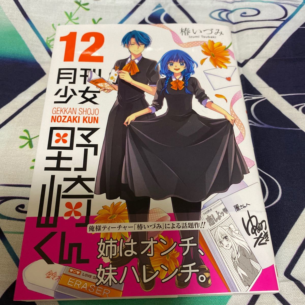 Paypayフリマ 椿いづみ 月刊少女野崎くん 12 Comic Paypayフリマ 椿いづみ 月刊少女野崎くん 12 Comic