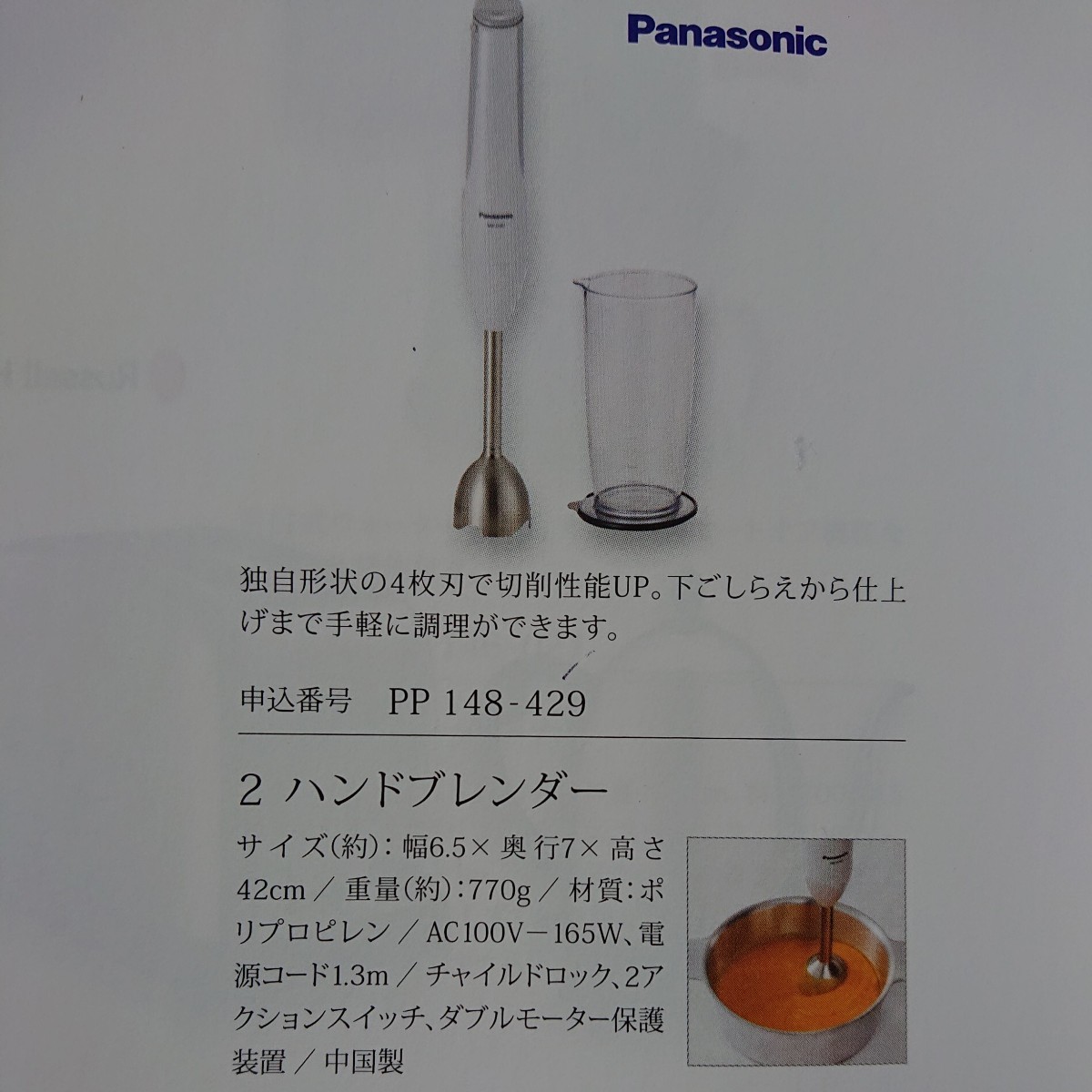 ハンドブレンダー Panasonic