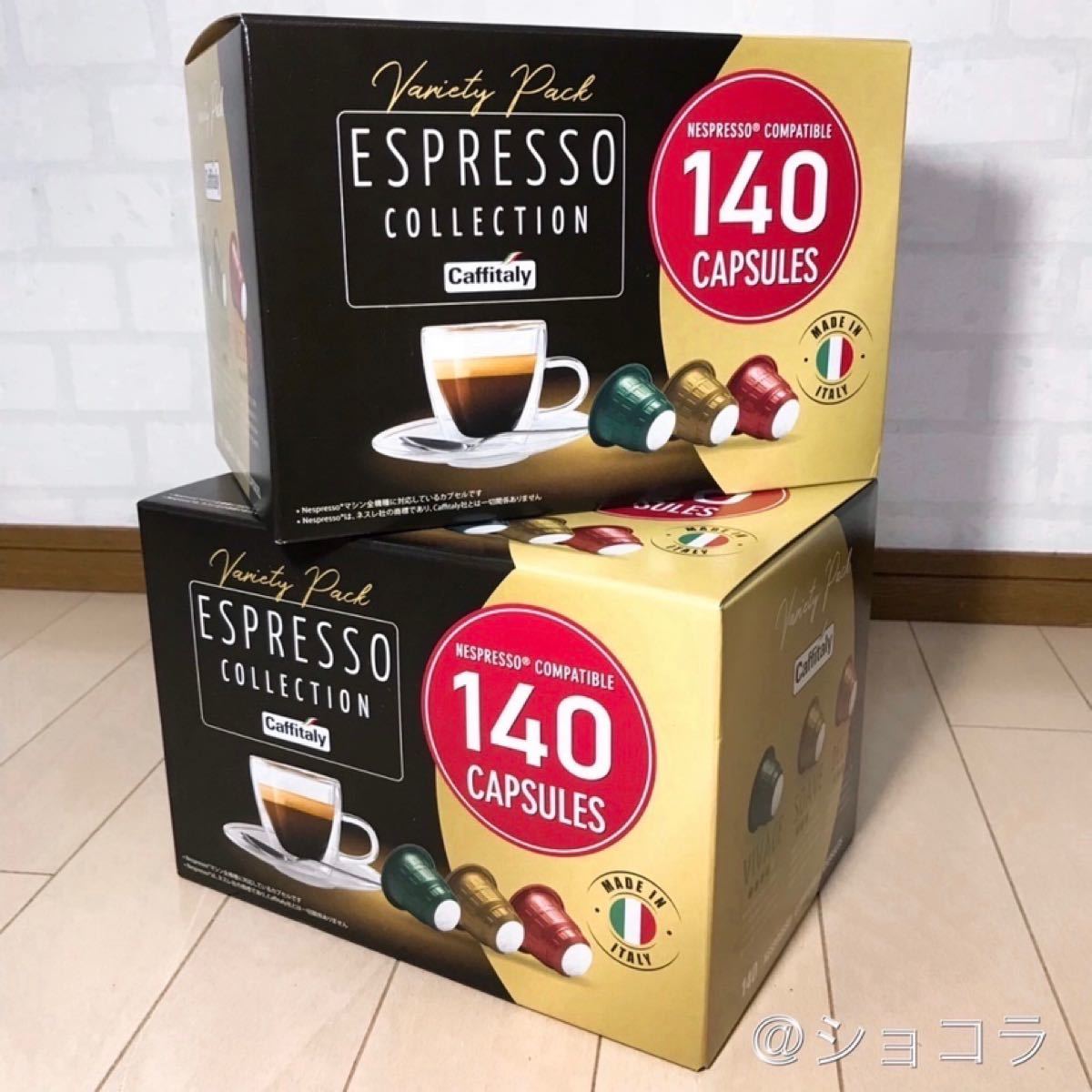 【280個】CAFFITARY コーヒーカプセル ネスプレッソ用
