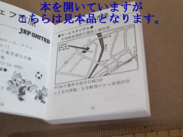 Jリーグ 1993年 選手名鑑 ミニ版 プロサッカープレーヤーズ 日刊スポーツグラフ 三浦知良 ジーコ ラモス ミニブック