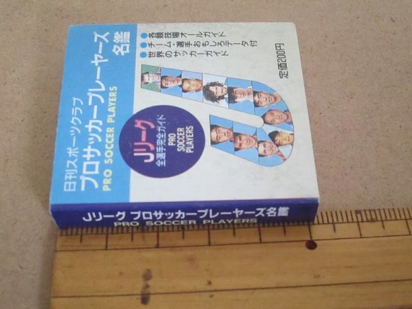 Jリーグ 1993年 選手名鑑 ミニ版 プロサッカープレーヤーズ 日刊スポーツグラフ 三浦知良 ジーコ ラモス ミニブック