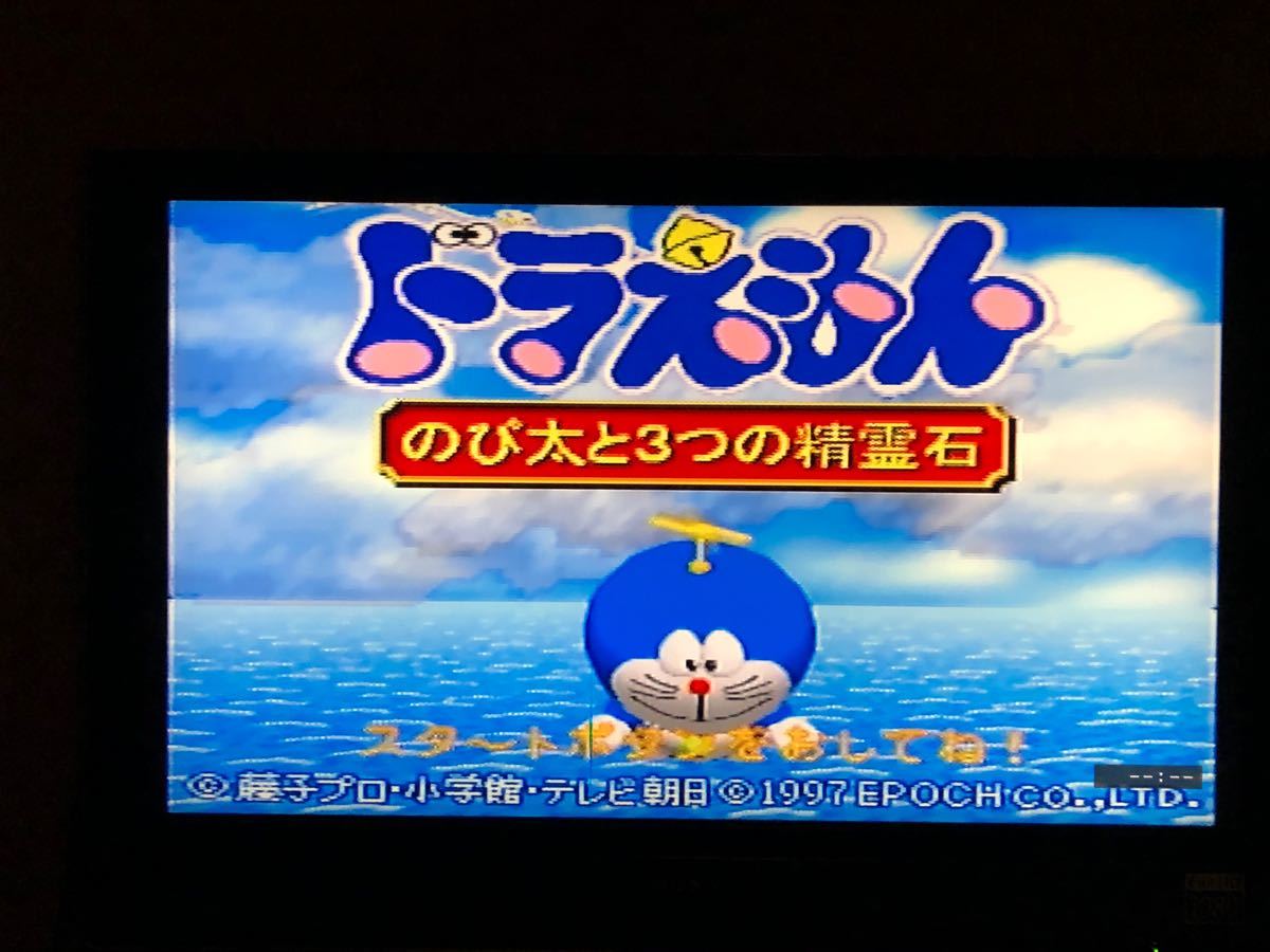 ニンテンドー64 ドラえもん のび太と3つの精霊石