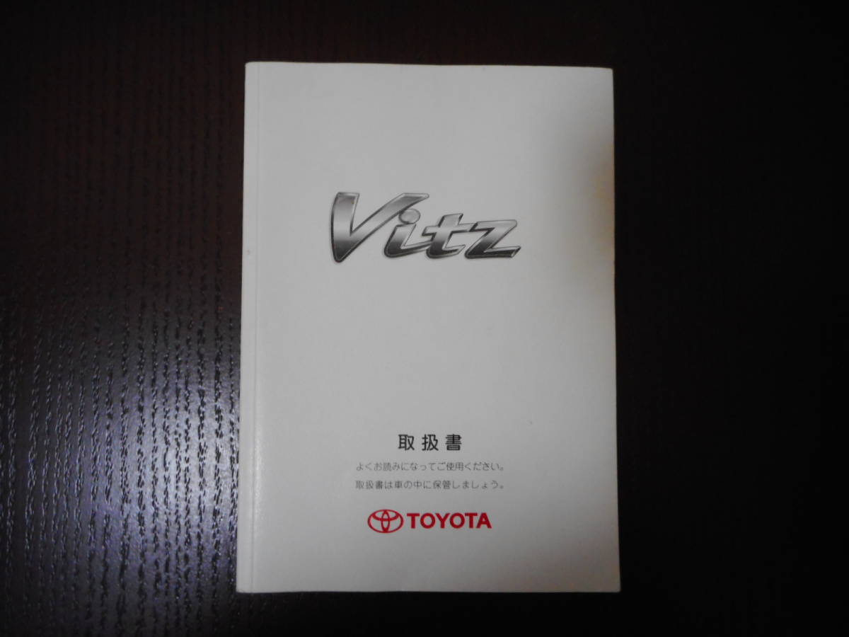  Toyota * Vitz *DBA-KSP90*SCP90*2005 year * manual * instructions * owner manual 