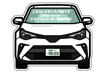 【カーマグネット】ナンバープレート入れ トヨタ C-HR（2020マイナーチェンジ後）風 全色対応_画像9