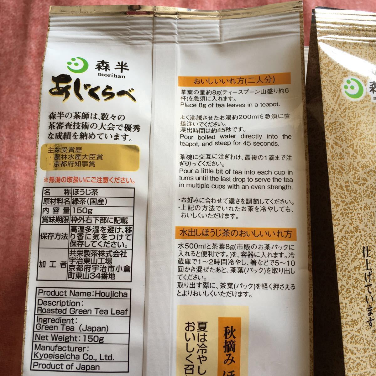 森半　国産　秋摘みほうじ茶　１５０ｇ　2袋