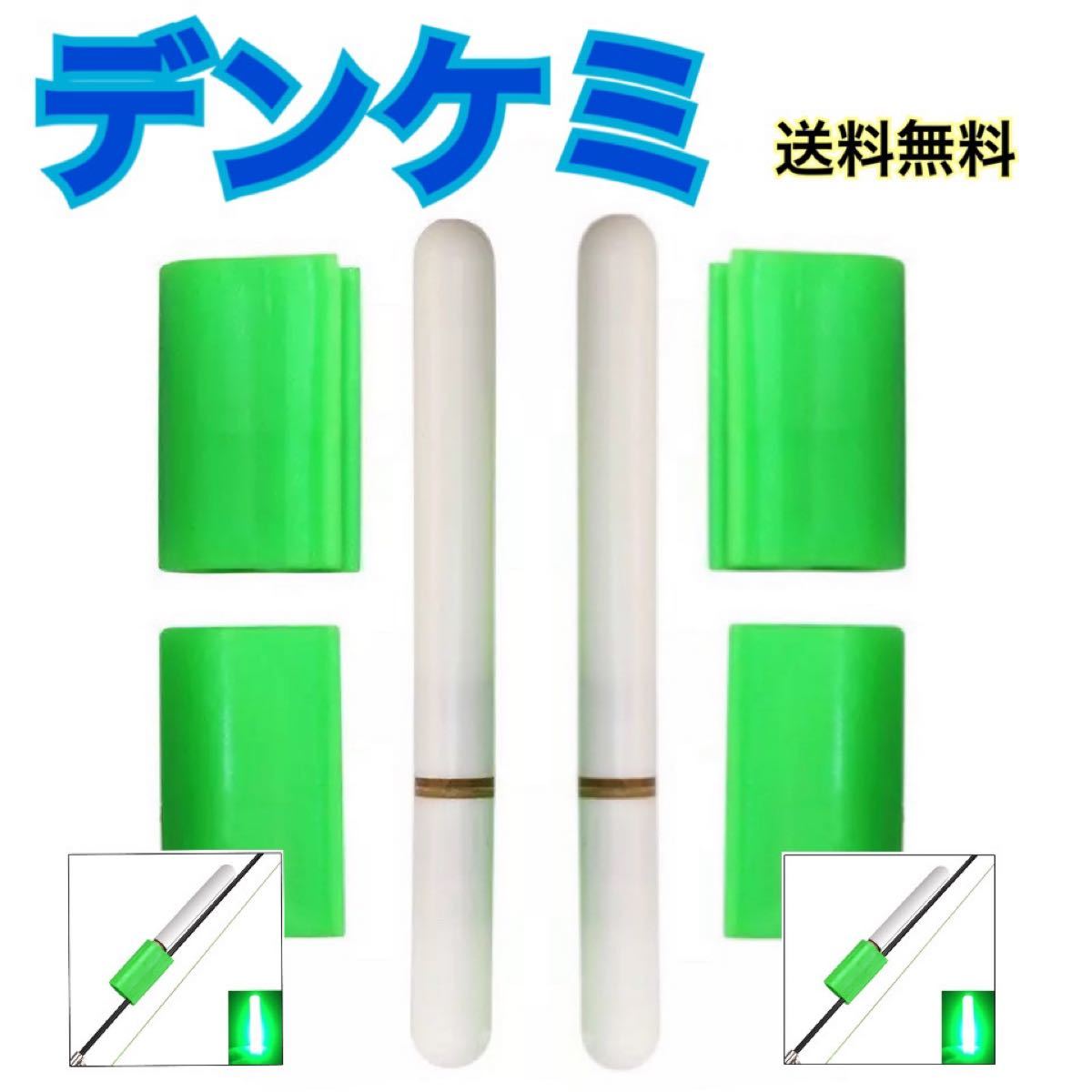 Paypayフリマ デンケミ Ledケミホタル グリーン2個 Paypayフリマ デンケミ Ledケミホタル グリーン2個