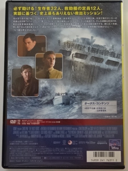 【DVD】『ザ・ブリザード 』◆ 巨大タンカー、真っ二つ ！◆ 実話に基づく、史上最もありえない救出ミッション ！#2_画像3