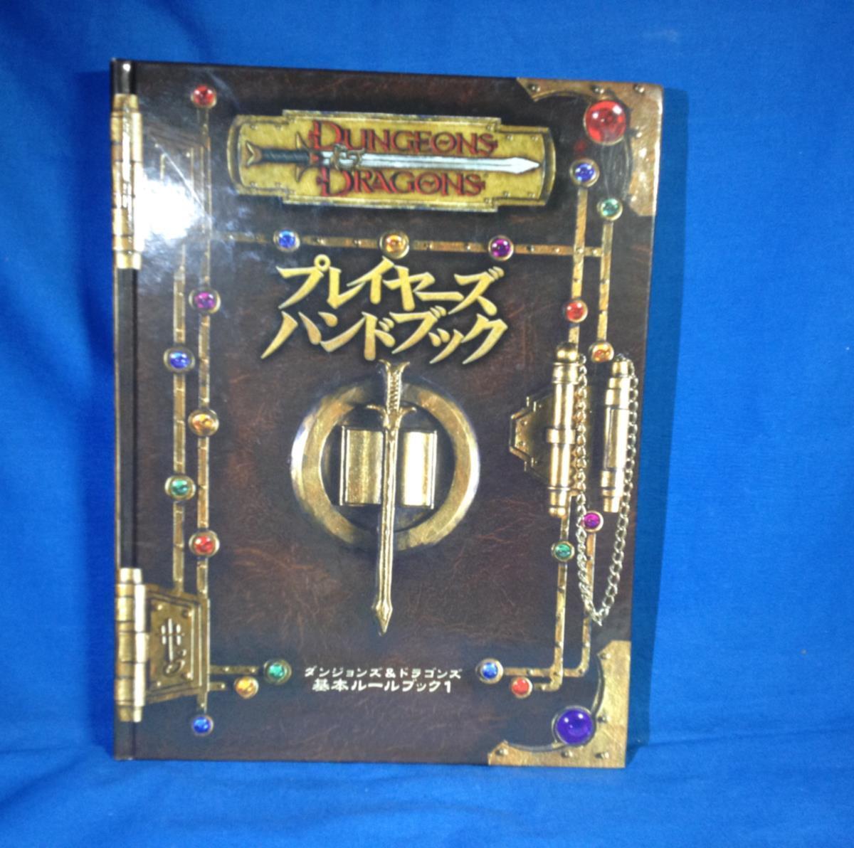 DM Dan John z& Dragons плеер z рука книжка Dan John z& Dragons основы правило книжка 1 хобби Japan 4894252848