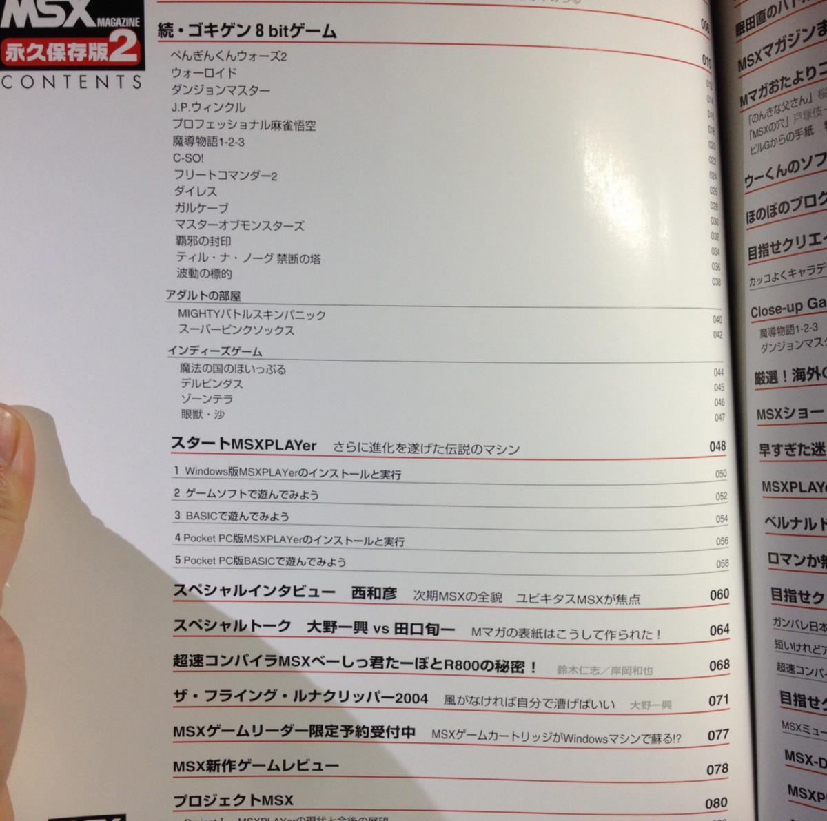 MSX MAGAZINE 永久保存版 全3冊セット シール&CD開封全部あり ライン引きあり アスキー 4756142109 4756143741 475614618X MSXマガジン_画像6