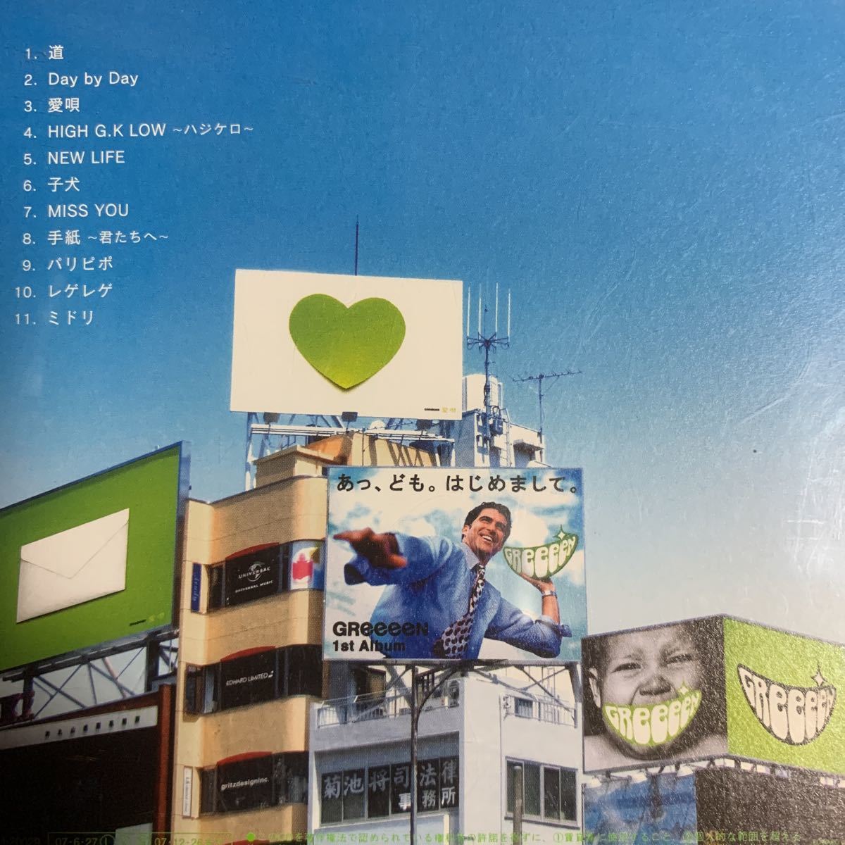 ヤフオク Greeeen アルバム あっ ども はじめまして ケ