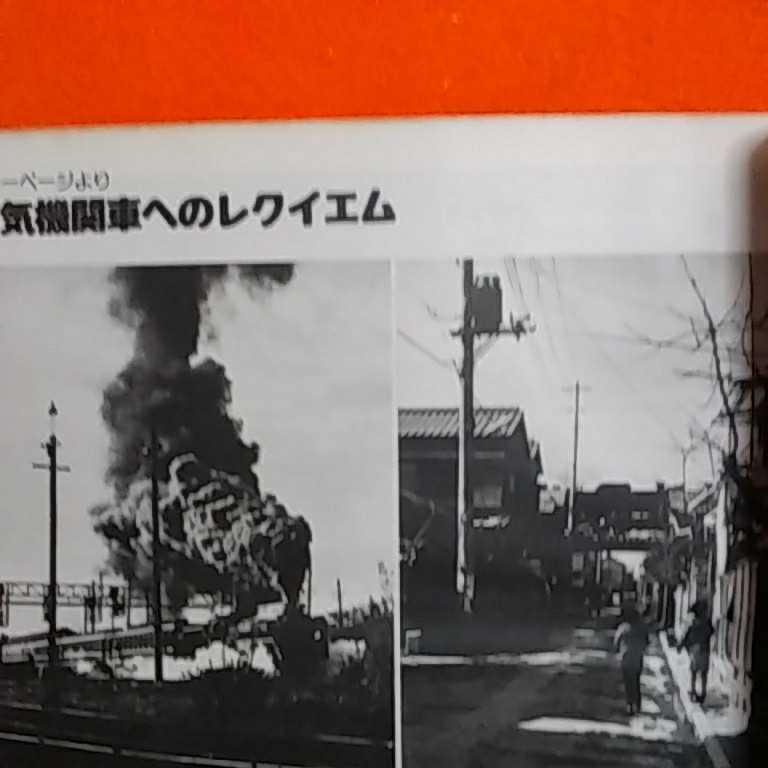 おまとめ歓迎！ねこまんま堂☆A08☆管理20※ 旅 蒸気機関車への挽歌 1977年3月_画像4