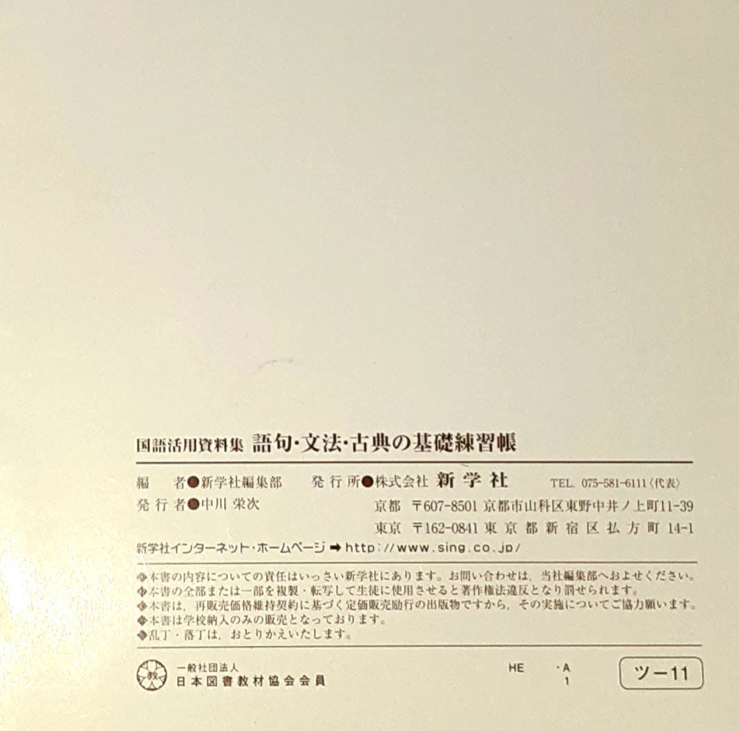 Paypayフリマ 国語活用資料集 語句 文法 古典の基礎練習帳 中学1 3年対象 Paypayフリマ 国語活用資料集 語句 文法 古典の基礎練習帳 中学1 3年対象