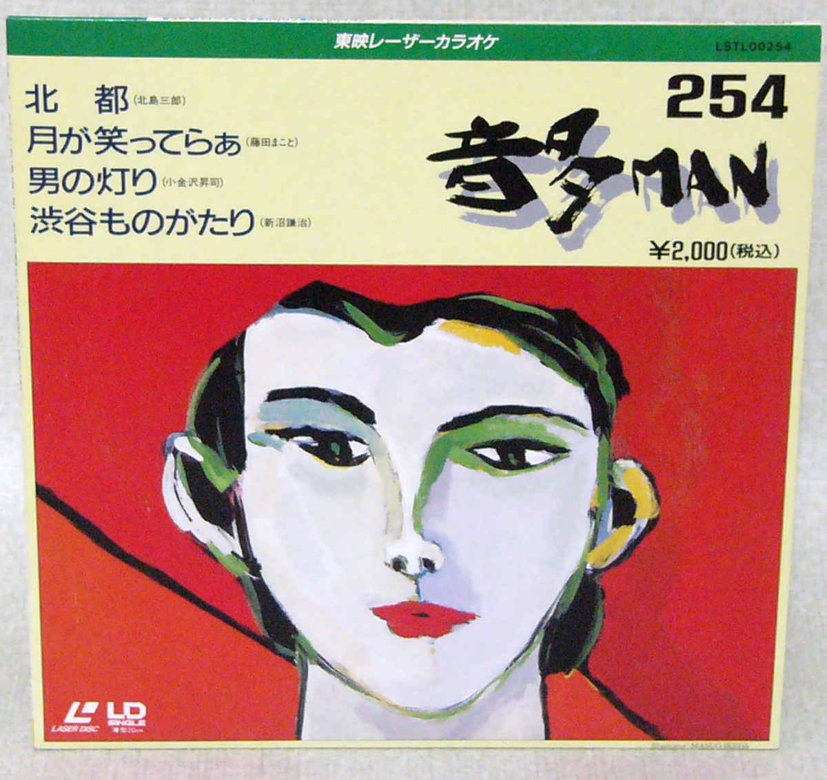 Toei Laser Karaoke Otata Man 254