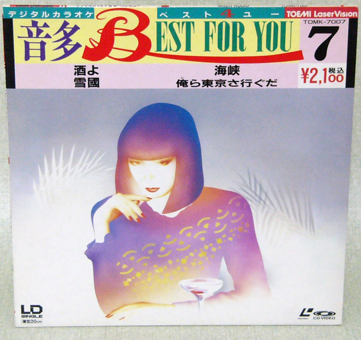 ヤフオク デジタルレーザーカラオケ 音多best For You 7 ヤフオク デジタルレーザーカラオケ 音多best For You 7