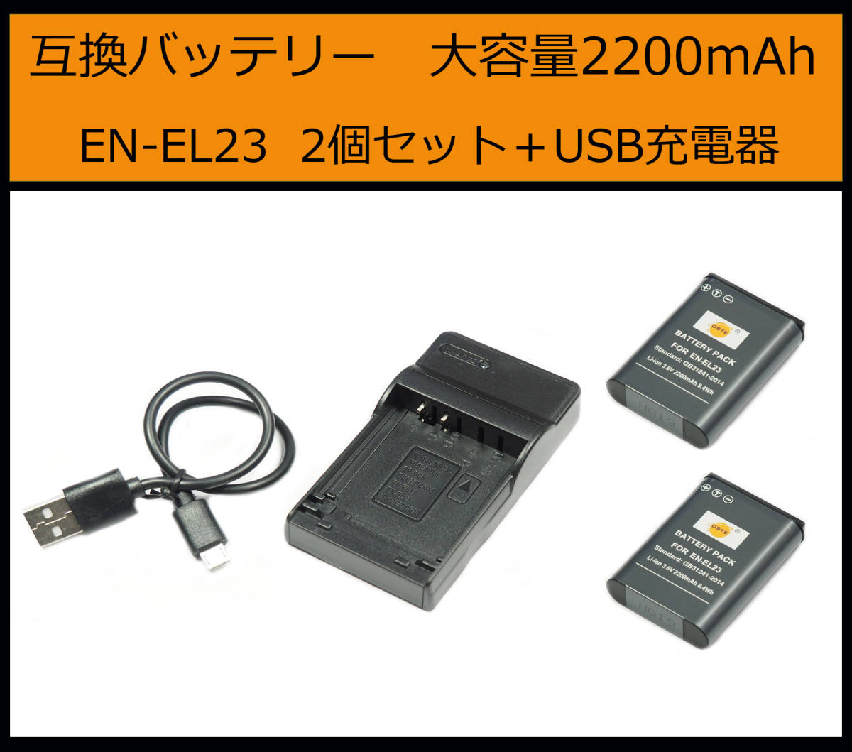 2個セット USB充電器付き NIKON EN-EL23 大容量2200mAh互換バッテリー / PSE認証 保護回路 バッテリー残量表示(バッテリー、 充電器)｜売買されたオークション情報、yahooの商品情報をアーカイブ公開 - オークファン（aucfan.com）