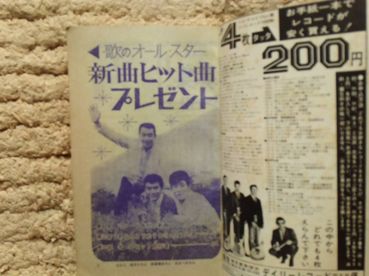 平凡ソング・1966年1月号　歌のオールスター新曲ヒット曲プレゼント　舟木一夫 /渡哲也 /西郷輝彦 /山田太郎 /北島三郎_画像4