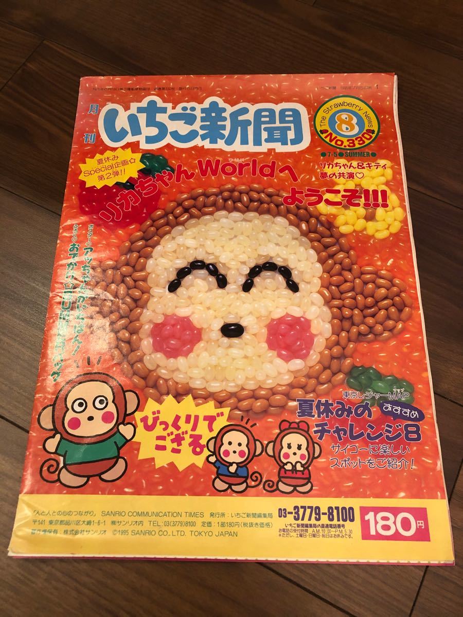 サンリオ いちご新聞 バックナンバー 3冊セット 1991年 1995年