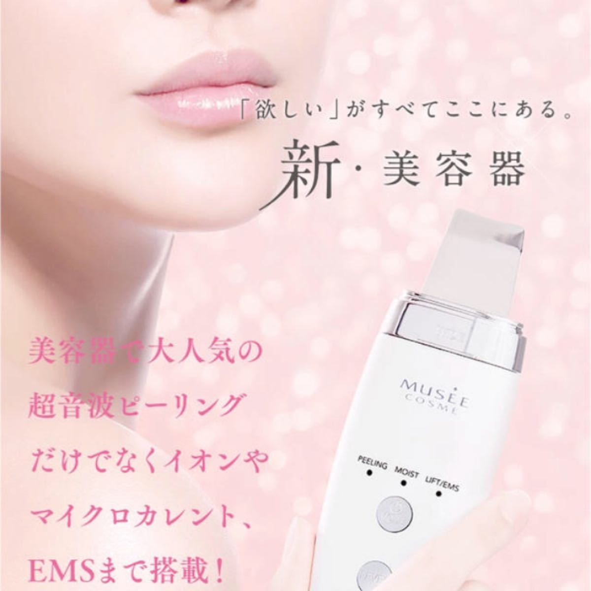 再再再..販 ミュゼコスメ MC ダブルピーリングプロリフトケアPLUS