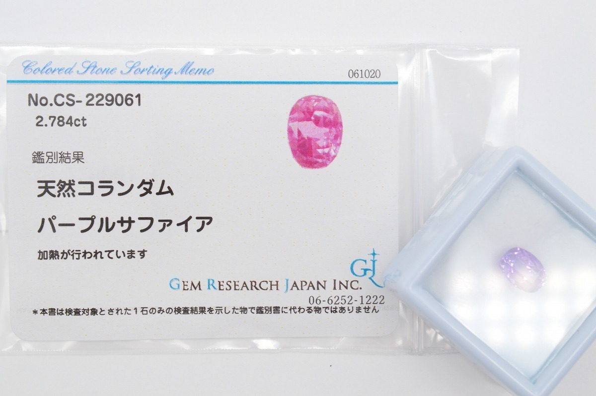 ◆再研磨済◆天然パープルサファイア　ルース　約2.784ct　オーバル　ＧＲＪソーティング　ジュエリー　裸石　CI-049_画像8