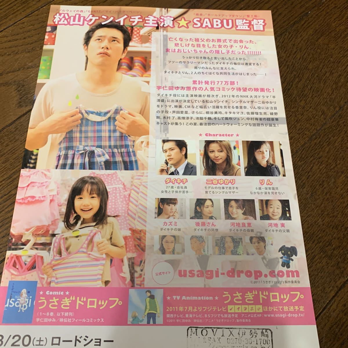 ヤフオク 映画チラシ 芦田愛菜 幼少期出演映画2作品 うさ ヤフオク 映画チラシ 芦田愛菜 幼少期出演映画2作品 うさ