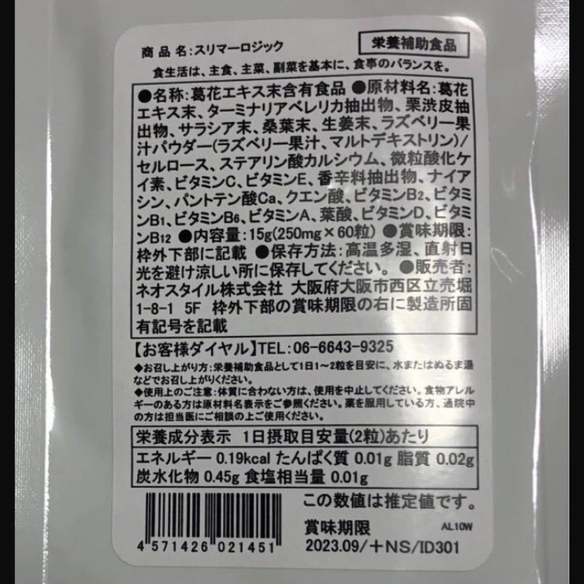Paypayフリマ スリマーロジック 最大2ヶ月分 1袋 Slimmerlogic Paypayフリマ スリマーロジック 最大2ヶ月分 1袋 Slimmerlogic