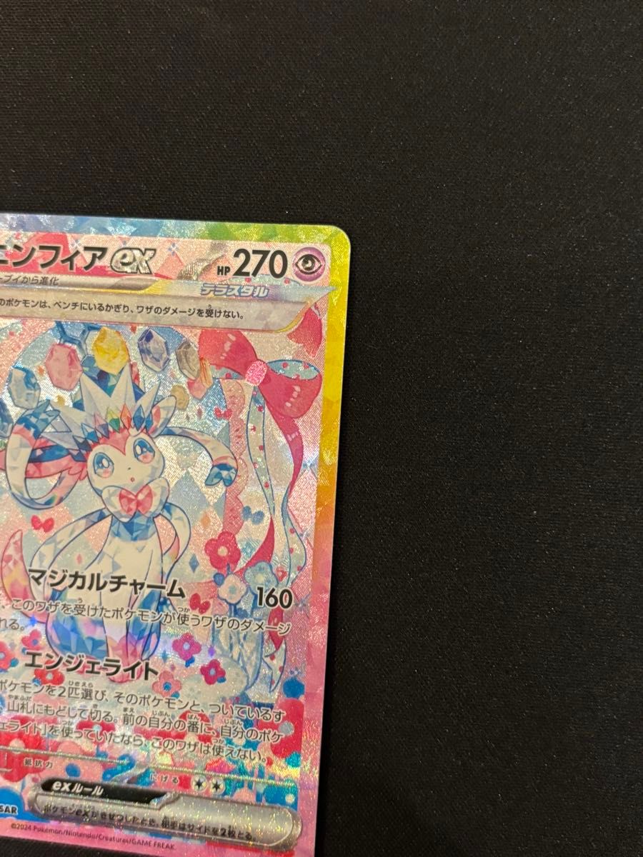 ニンフィア ex SAR ポケモンカード　テラスタルフェス Amazon.co.jp: ポケモンカードゲームSV sv8a ハイクラスパック