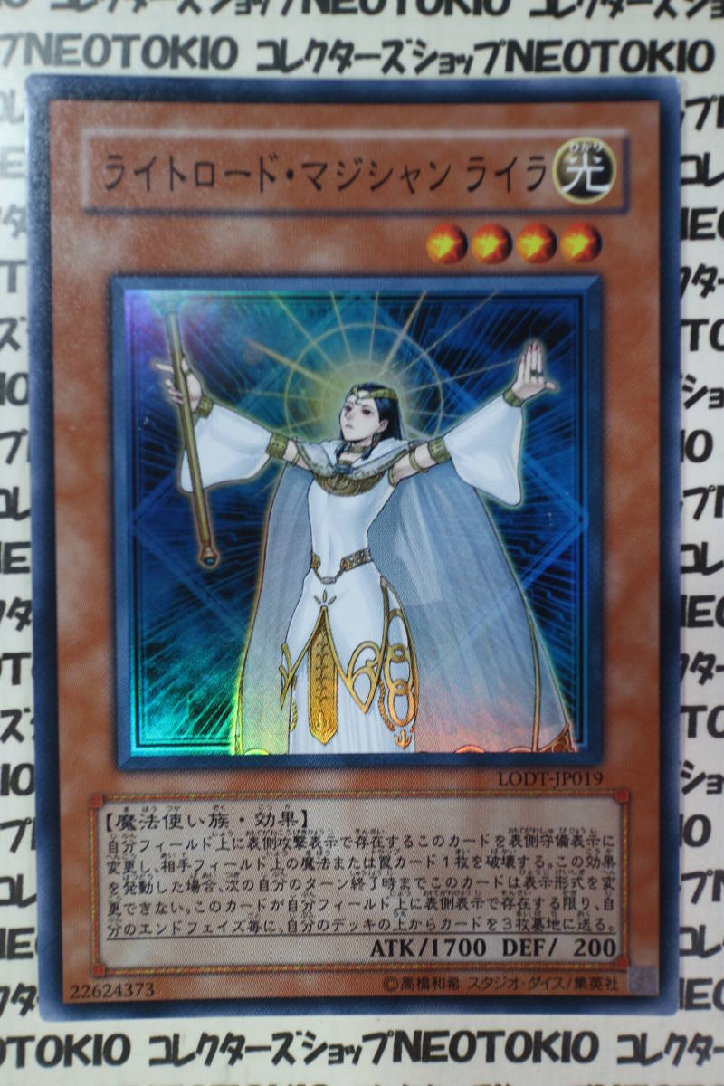 遊戯王 ライトロード・マジシャン ライラ(スーパーレア LODT)_画像1