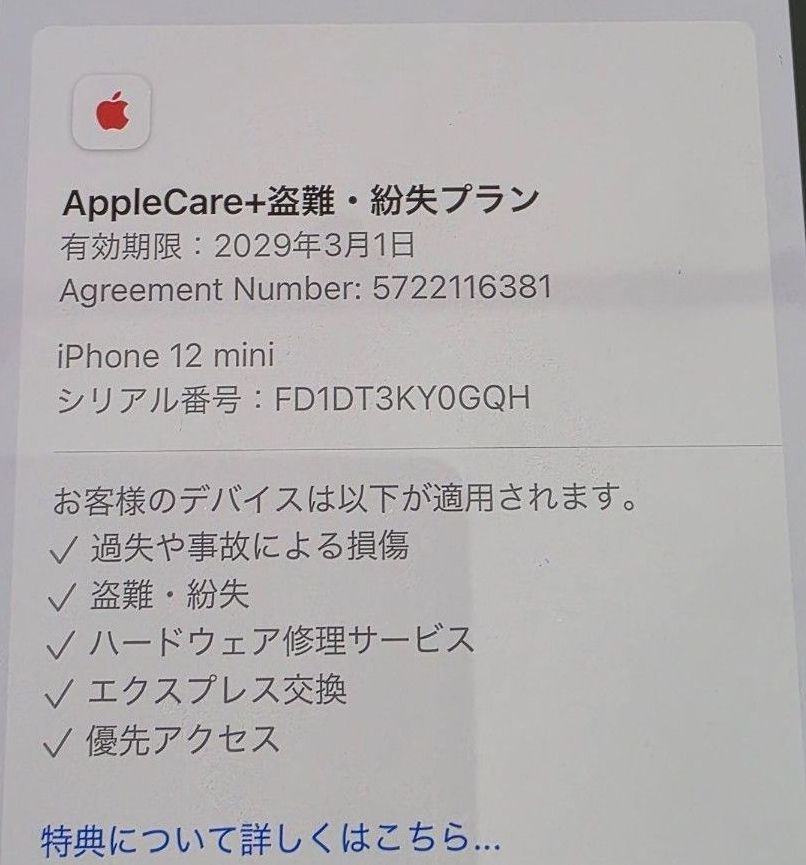 【新品・エクスプレス交換品】iPhone12 mini 128GB パープル 新品・エクスプレス交換品】iPhone12 mini 128GB パープル