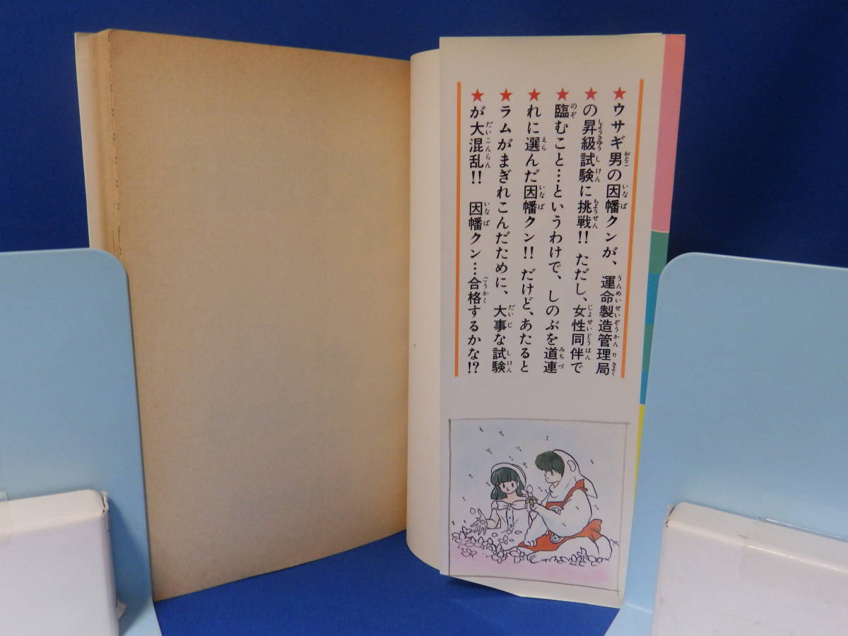 中古 うる星やつら ３３ 高橋留美子 少年サンデーコミックス 小学館 初版_画像2