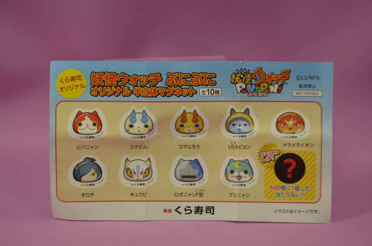 ヤフオク 新品未開封品 くら寿司オリジナル 妖怪ウォッ ヤフオク 新品未開封品 くら寿司オリジナル 妖怪ウォッ