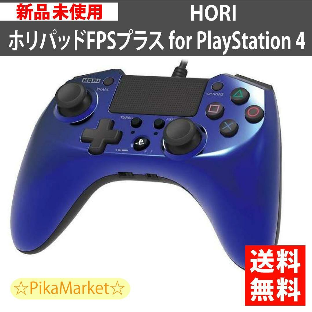 ホリパッドFPSプラス for PlayStation 4 ブルー 連射機能搭載