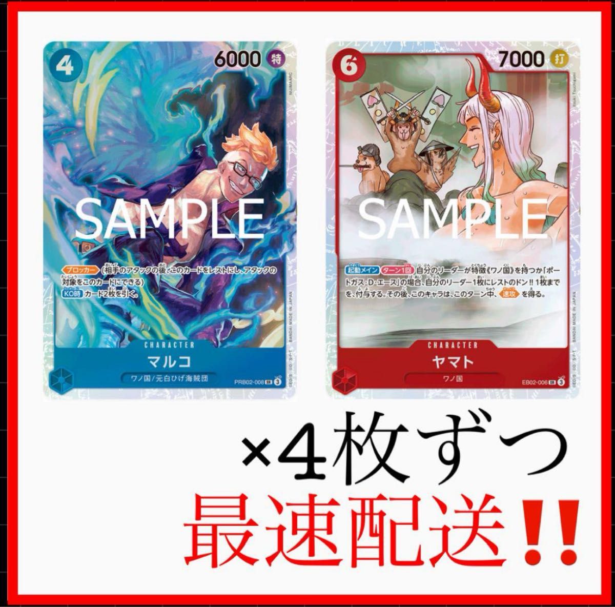 ワンピースカード マルコ SR 4枚ヤマト SR 4枚EB02-006 ヤマト マルコ 4枚セット EB02-006 PRB02-006 ワンピースカード
