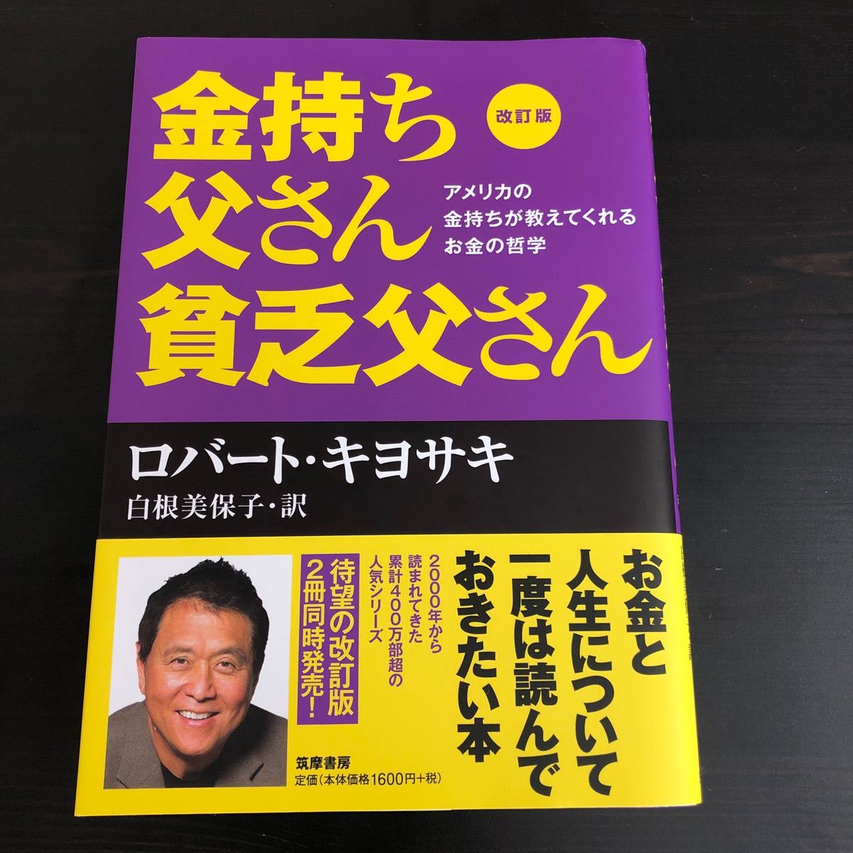 金持ち父さん貧乏父さん