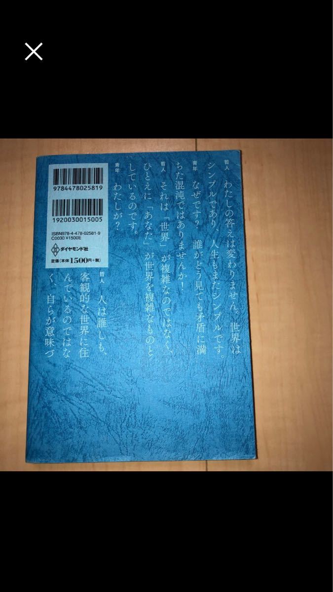 嫌われる勇気 自己啓発の源流「アドラー」の教え