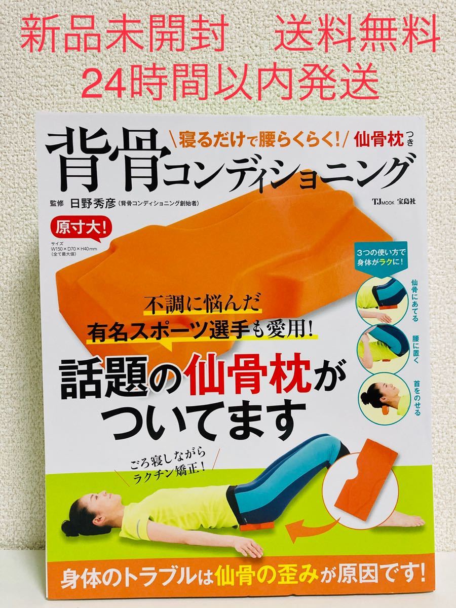 Paypayフリマ 新品希少品 寝るだけで腰らくらく 仙骨枕つき背骨コンディショニング Paypayフリマ 新品希少品 寝るだけで腰らくらく 仙骨枕つき背骨コンディショニング