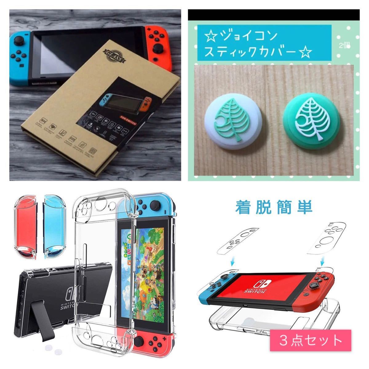 Nintendo Switch 保護カバー +ジョイコン2個+強化ガラスフィルム