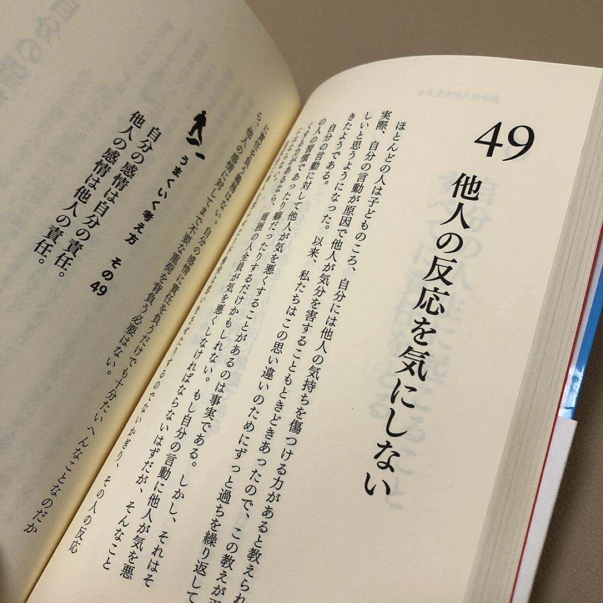 うまくいっている人の考え方 完全版