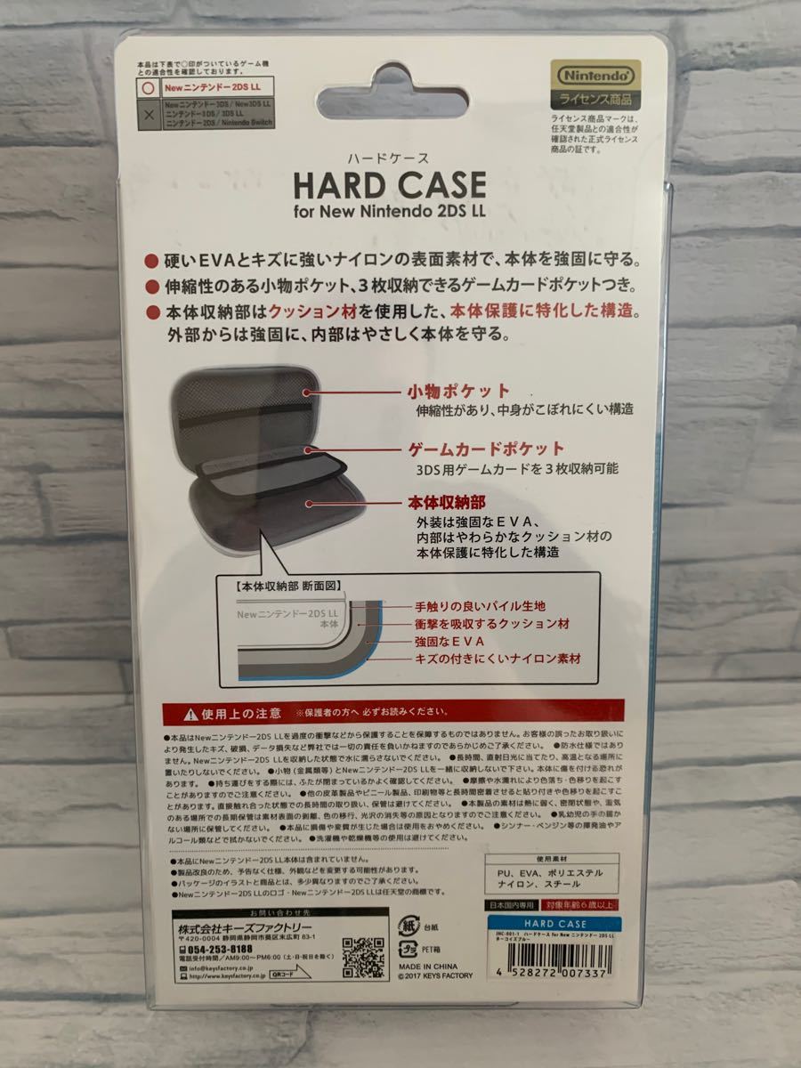 NEW ニンテンドー2DS LL ハードケース