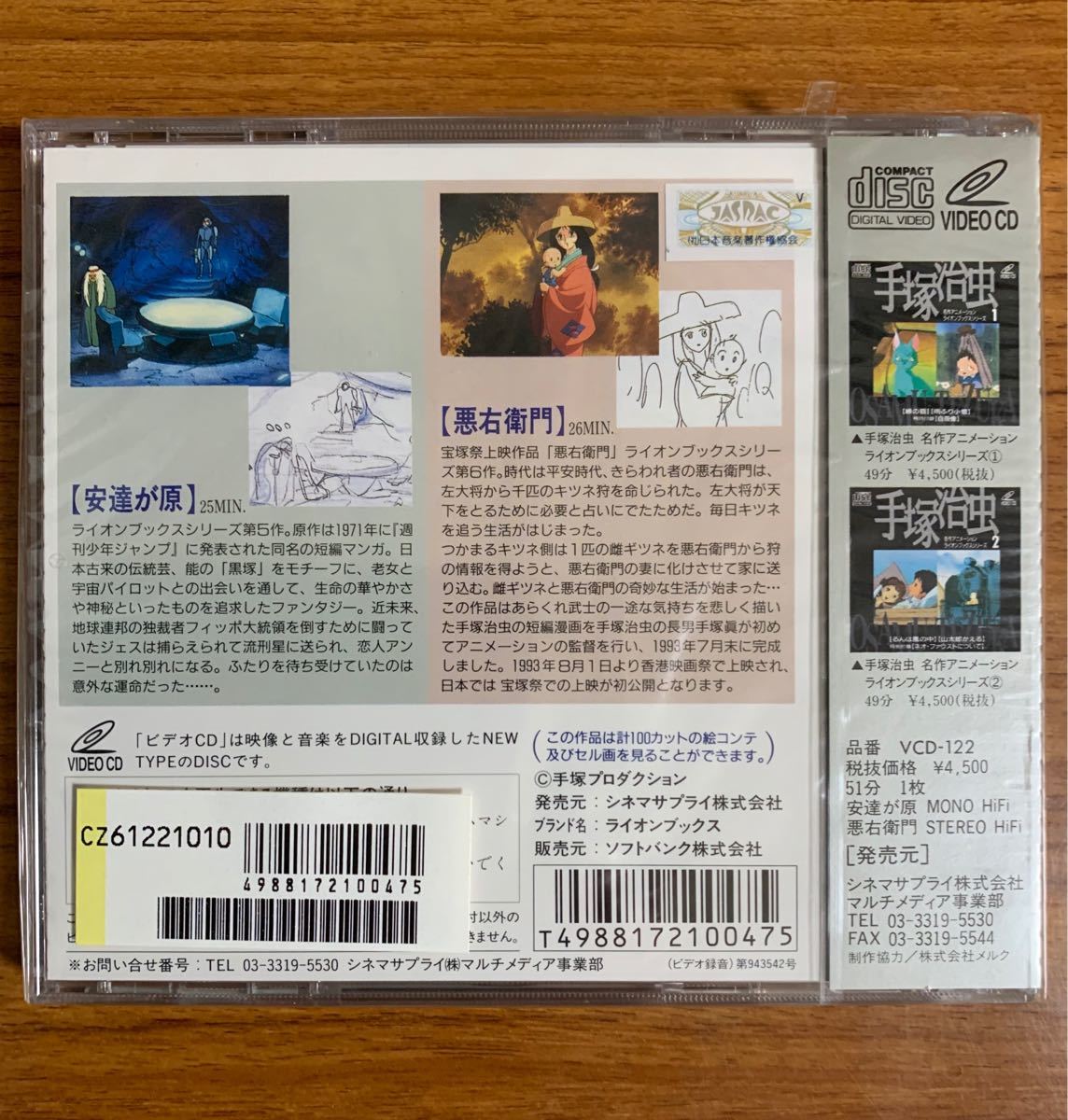 手塚治虫/名作アニメーション-ライオンブックスシリーズ　1巻、3巻の２枚セット